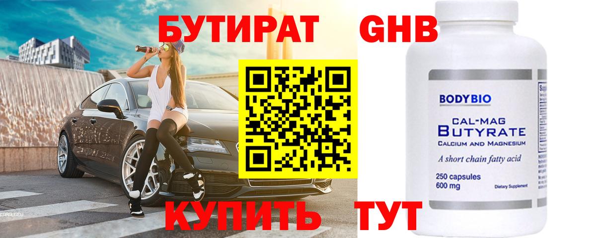 БУТИРАТ буратино  Вход с VPN  Лесной 