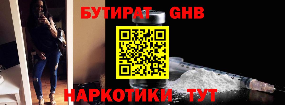 БУТИРАТ вода Лесной