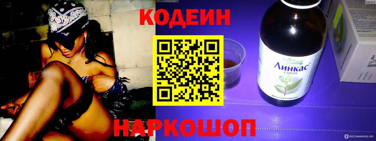 Кодеин Purple Drank  Кодеиновый сироп Lean Purple Drank  Лесной  Вход с VPN 