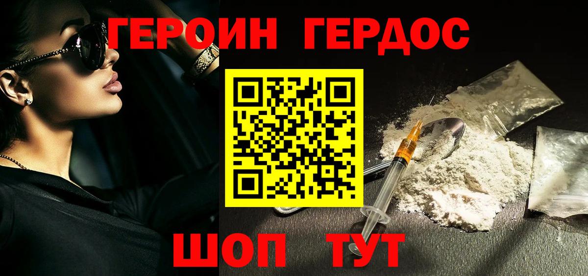 Героин Афган Лесной