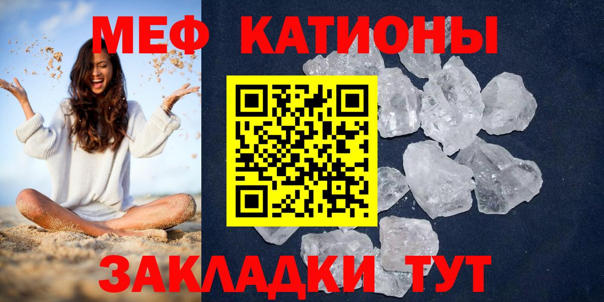 МЯУ-МЯУ мука  Мефедрон 4 MMC  Лесной  Мефедрон  Вход с VPN 