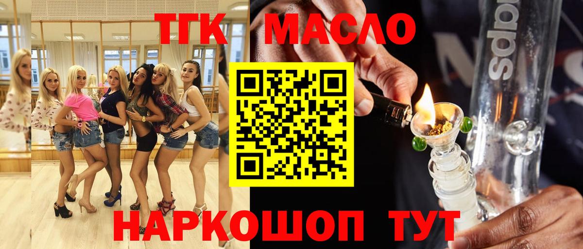 ТГК THC oil  ТГК гашишное масло  Вход с VPN  Лесной 